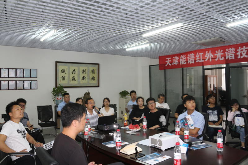 能譜科技第三屆紅外光譜技術(shù)交流會(huì)