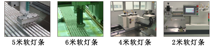 led軟燈條滴膠機應用