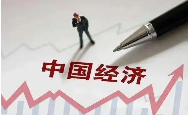 中國經(jīng)濟 中國經(jīng)濟